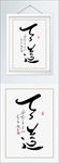 书法字画
