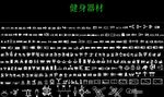 健身 空间 CAD 器材 图库