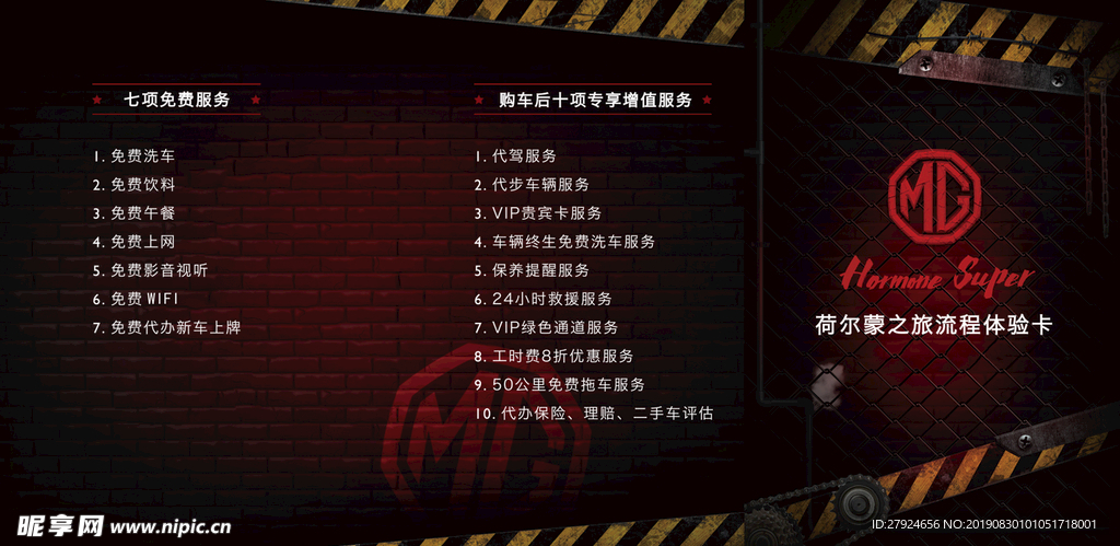 名爵荷尔蒙流程体验卡