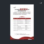 武藏临床循证会议日程