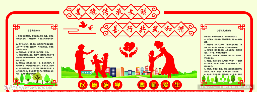 校园文化墙
