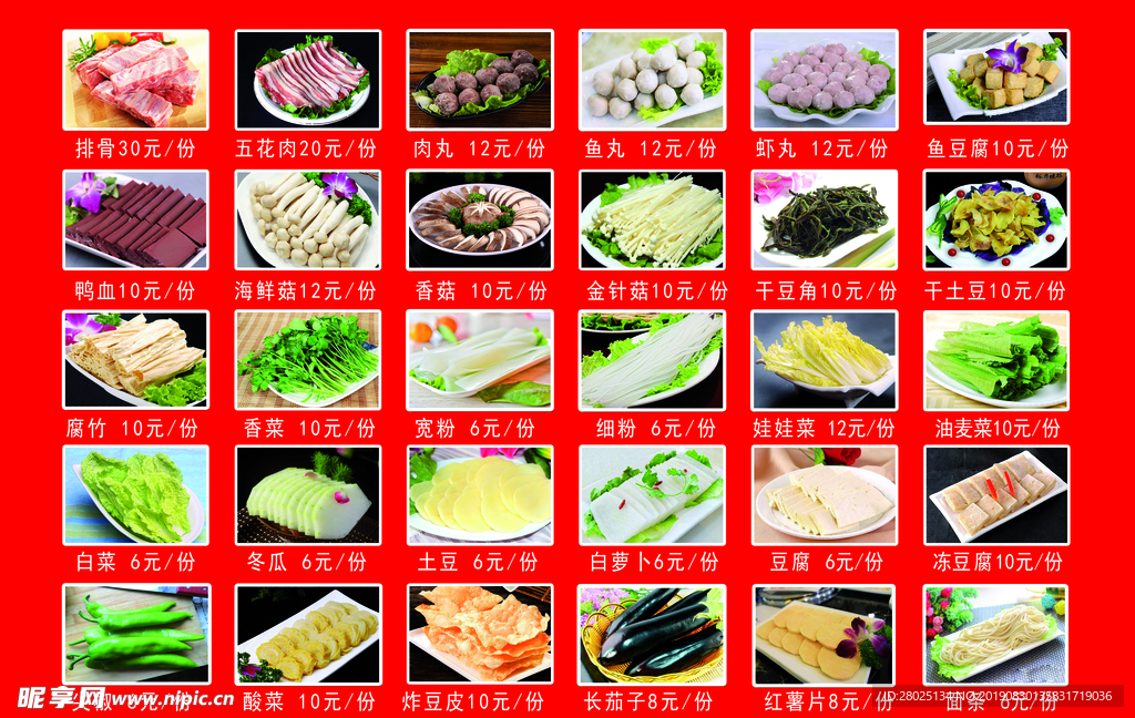 饭店菜单图片