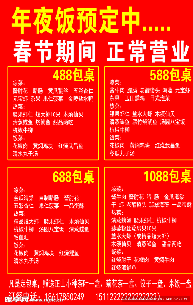 年夜饭