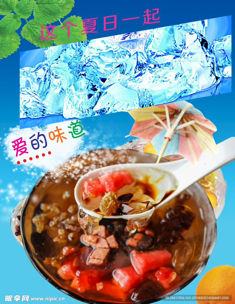 冰粉