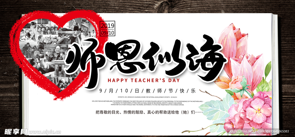 教师节