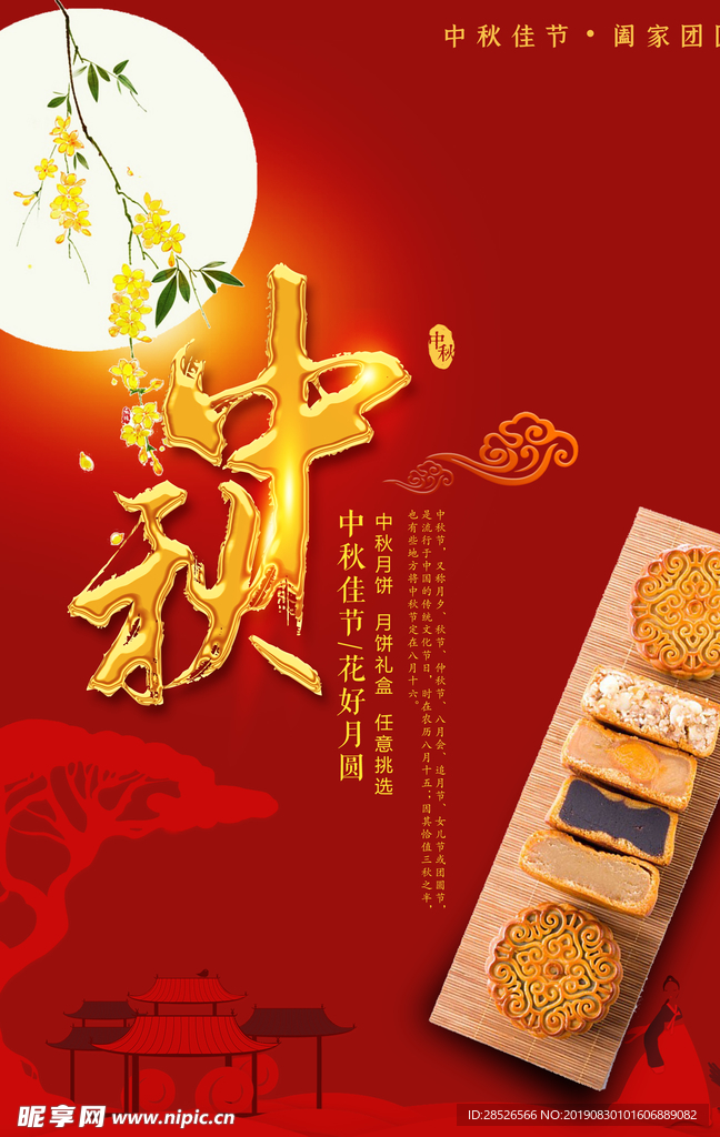 中秋