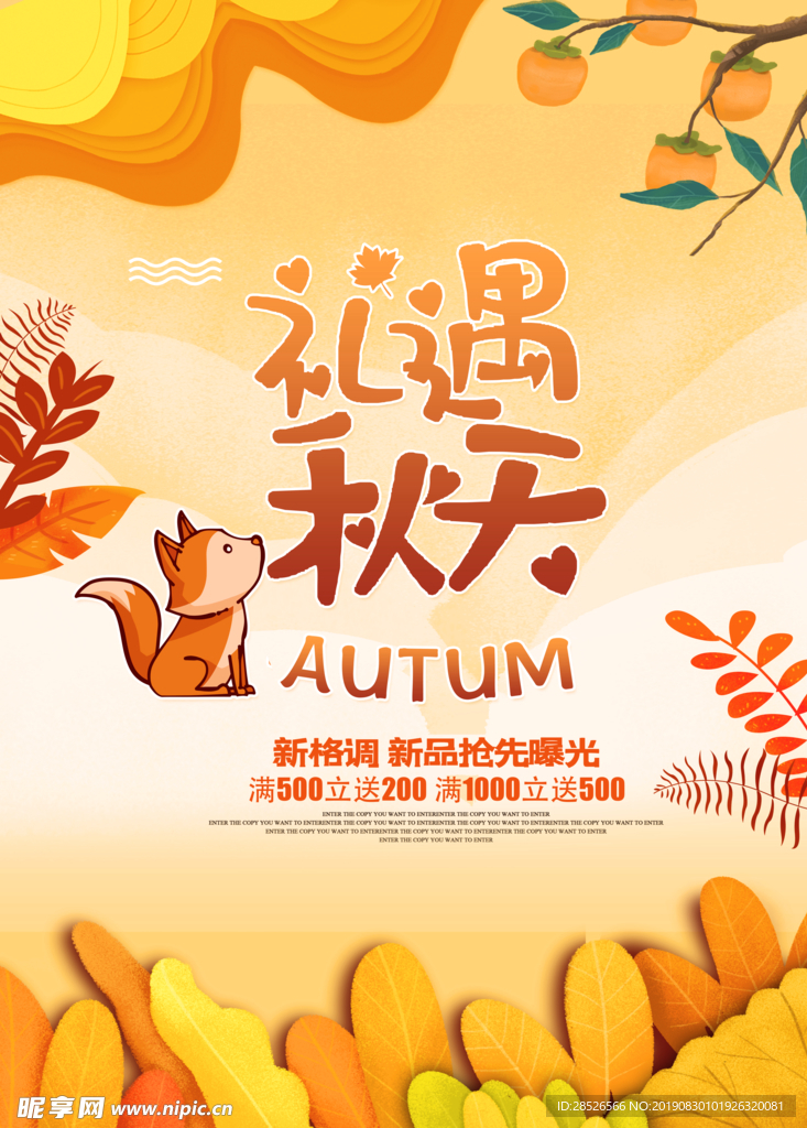 礼遇秋天