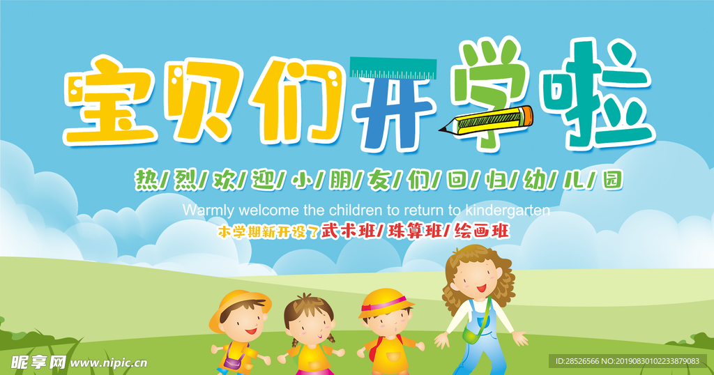 开学啦