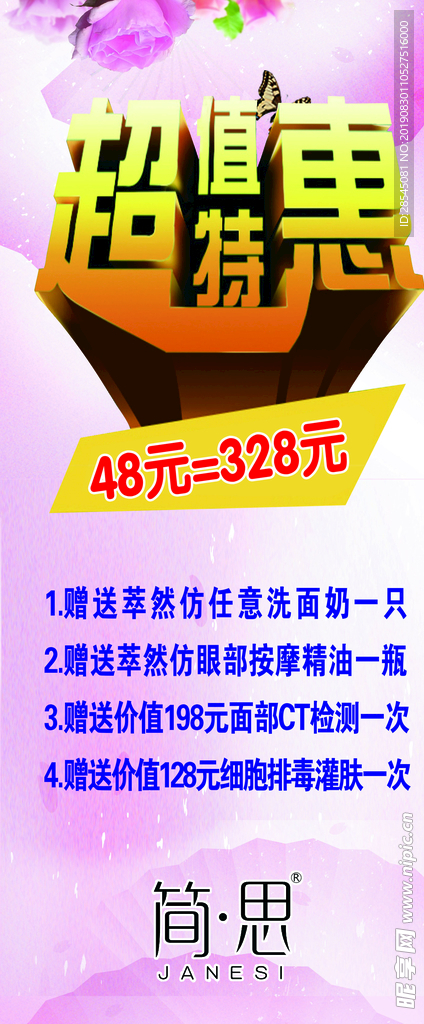 X展架版面
