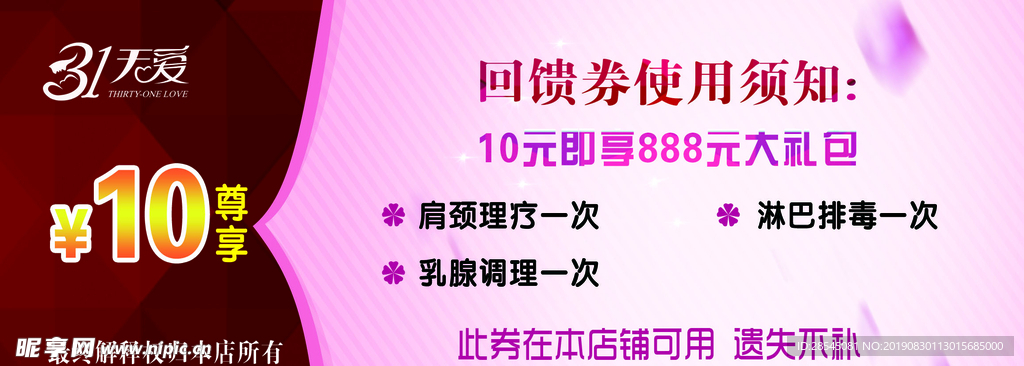 10元代金券