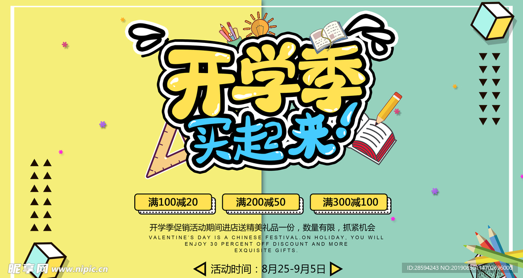 开学
