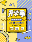 开学