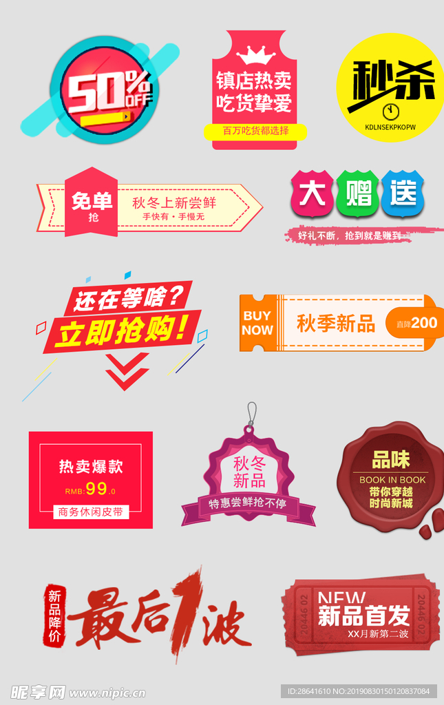 限时 秒杀 促销 价格签 标签