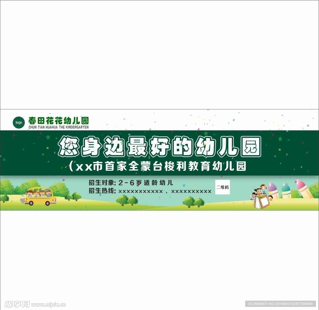 幼儿园宣传栏