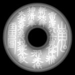 古币 平安扣
