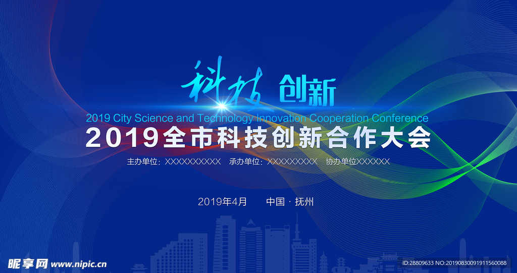 科技创新大会