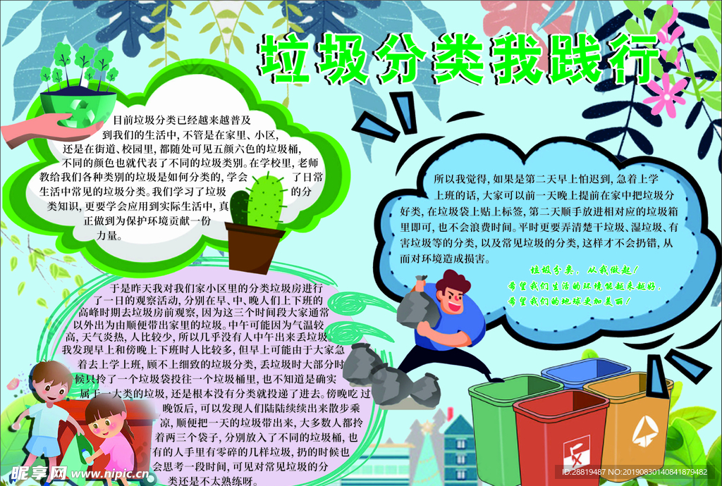 垃圾分类