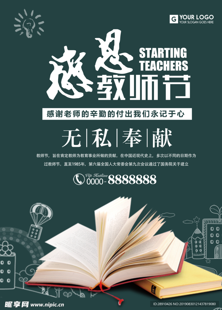 感恩教师节
