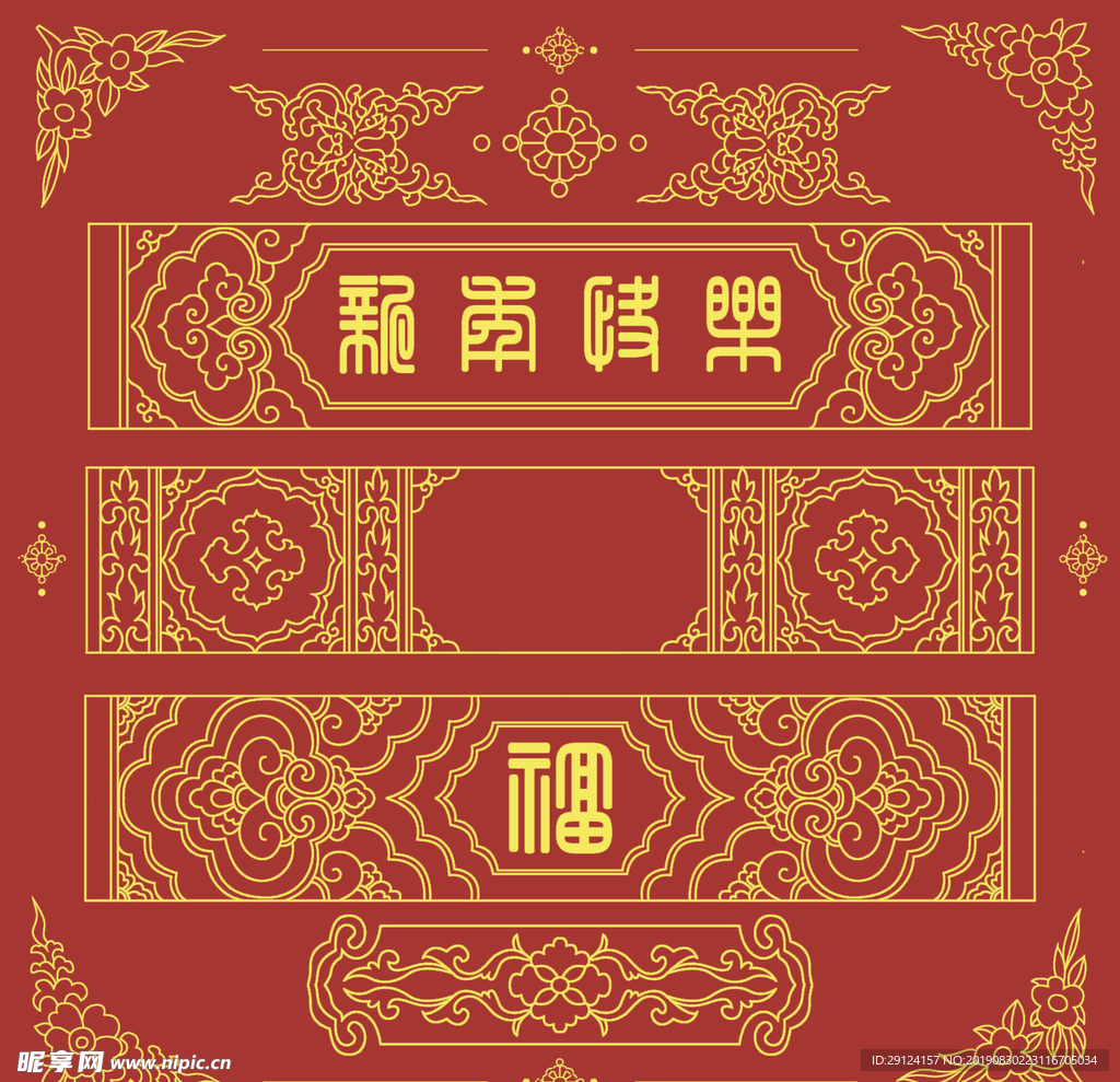 喜庆边框
