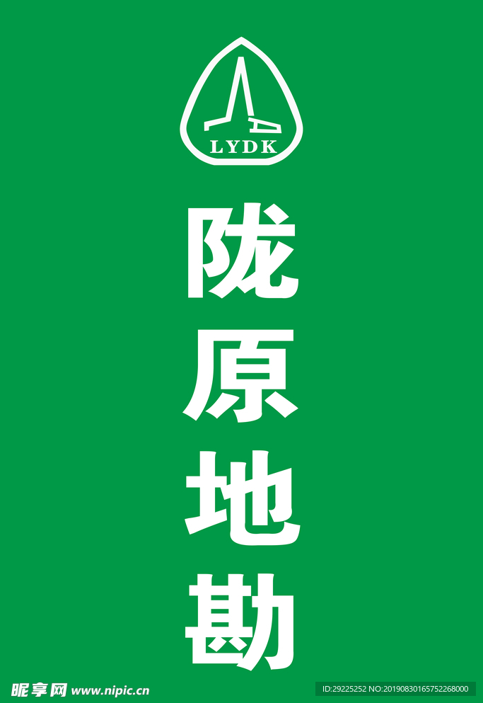 陇原地勘大旗