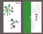 品茶之道