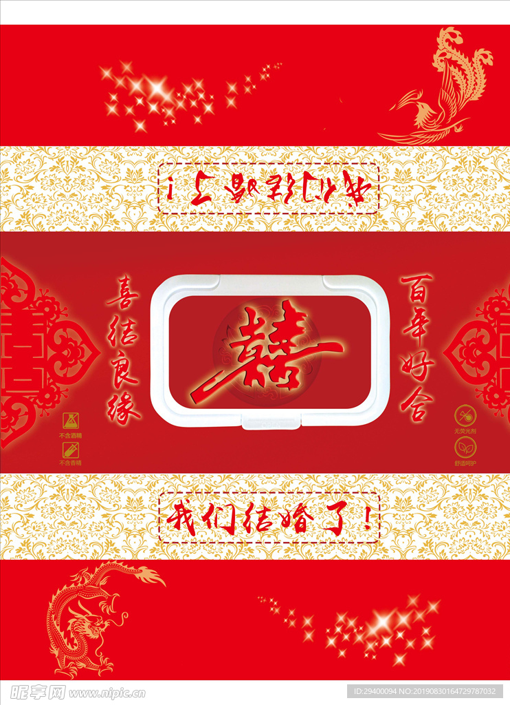 中式婚礼喜事湿巾红色包装