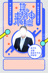 主播招募海报