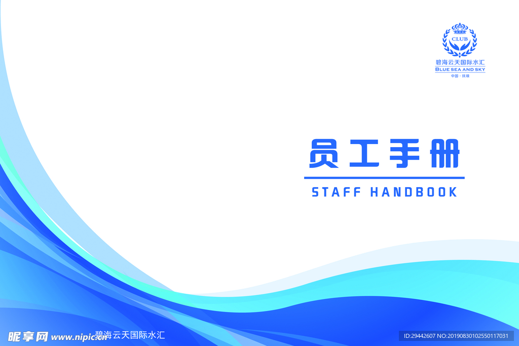 员工手册