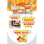 万运家具 底价来袭 吊旗