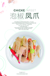 泡椒凤爪