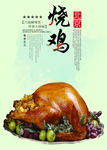 烧鸡