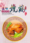 烧鸡