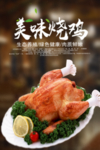 烧鸡