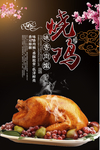 烧鸡