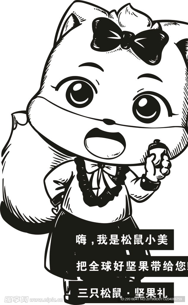 松鼠小美