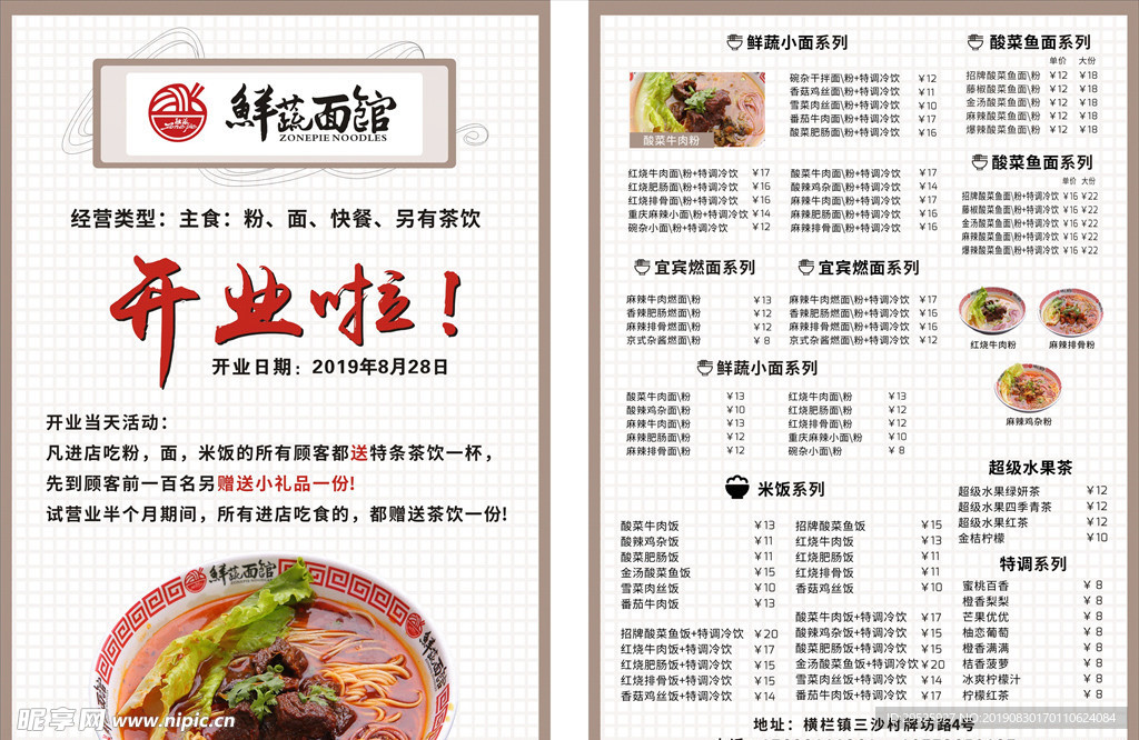 鲜蔬面馆传单