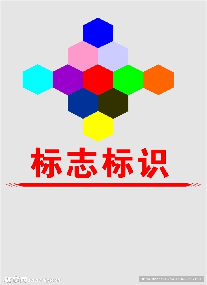 标志标识