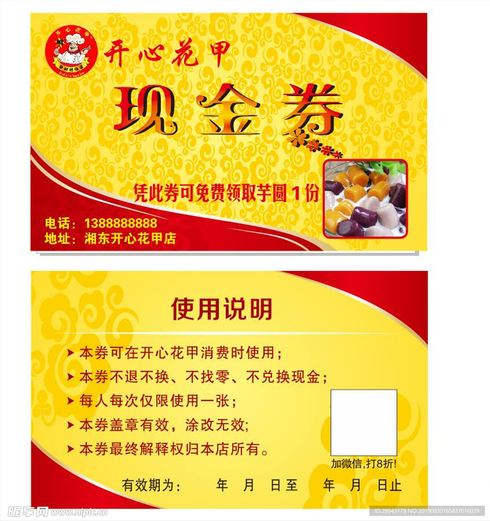 开心花甲现金券