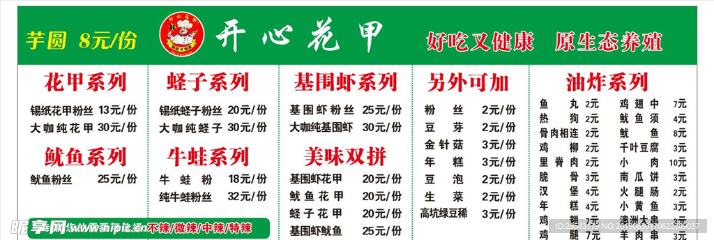价目表