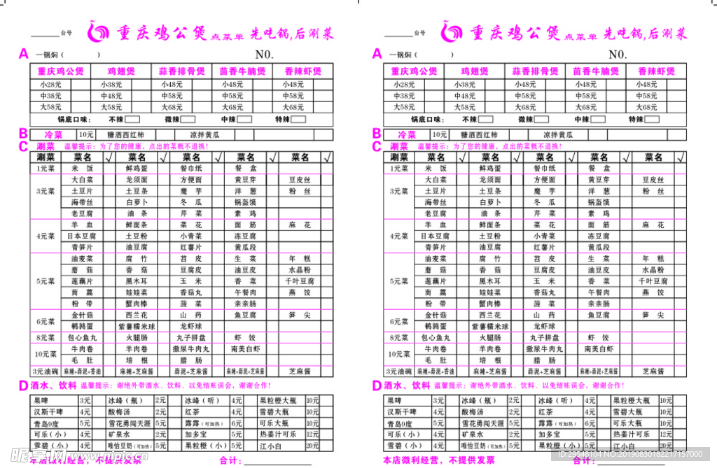 重庆鸡公煲