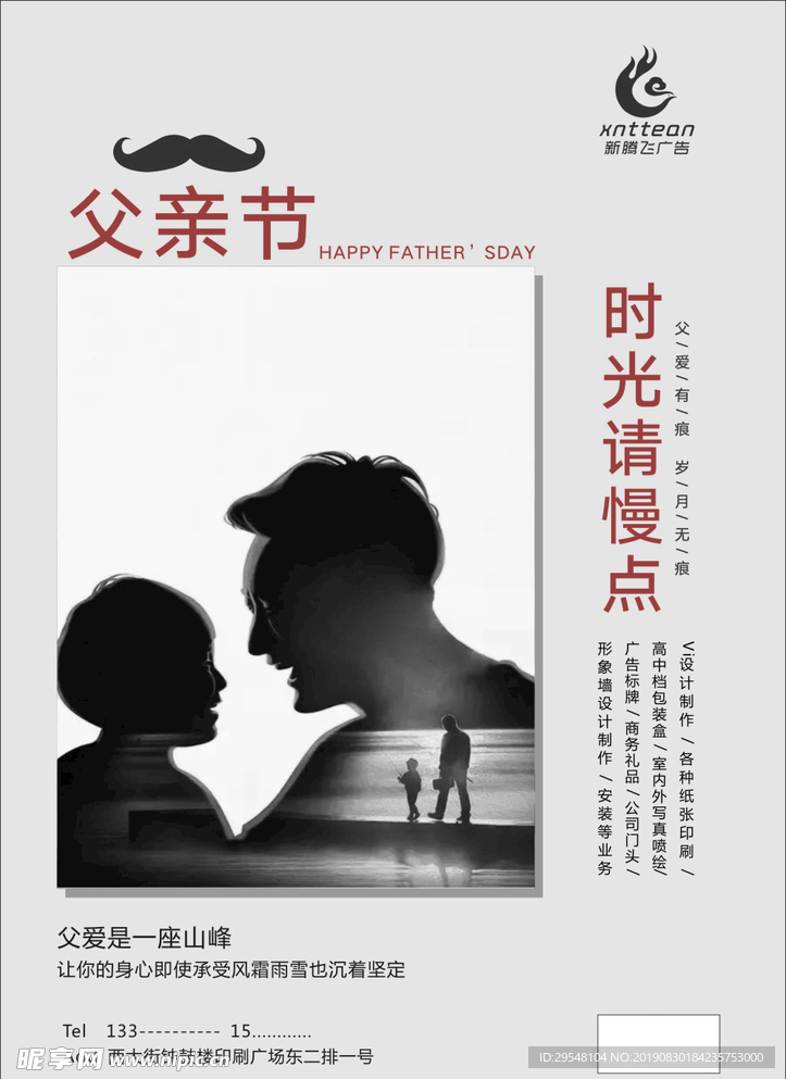 父亲节