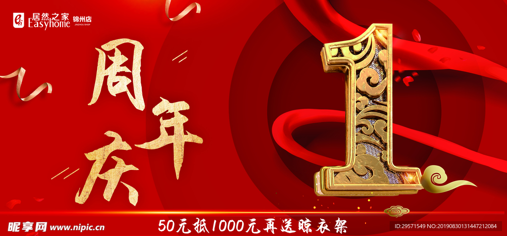 一周年庆