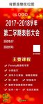 表彰大会