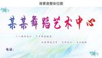 舞蹈艺术中心