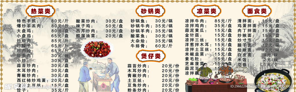 餐厅墙挂菜单