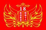 班旗