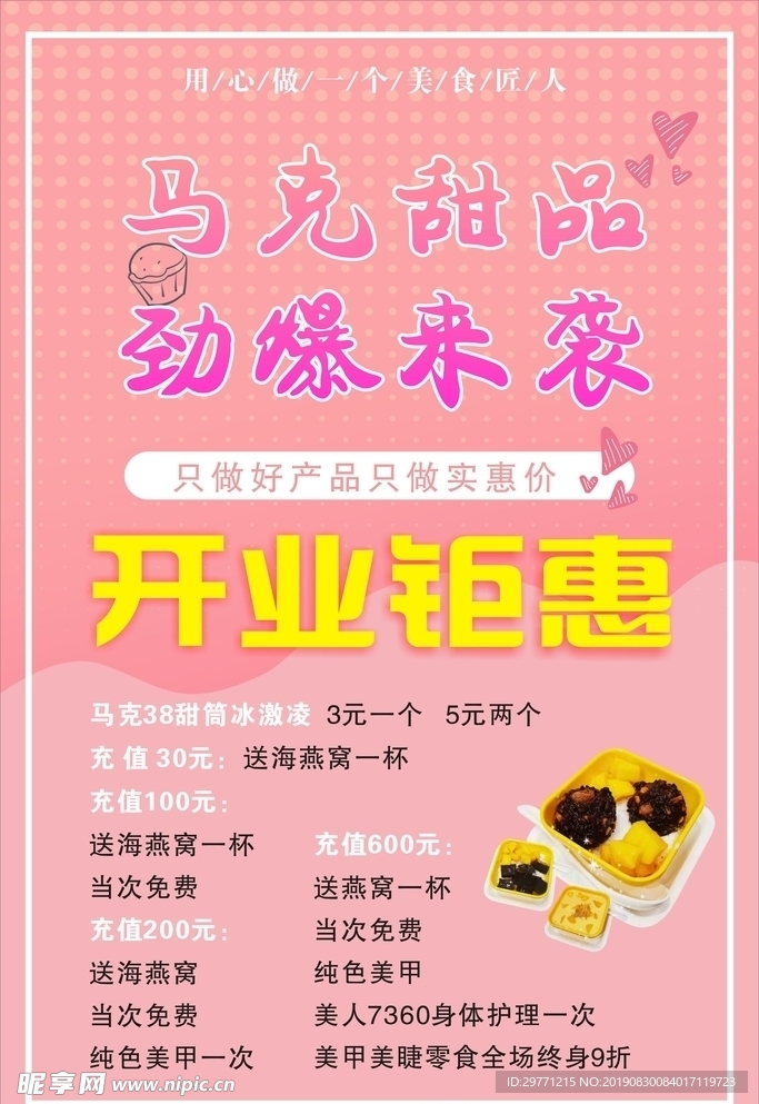 马克甜品