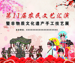 中国风非物质文化遗产海报展板