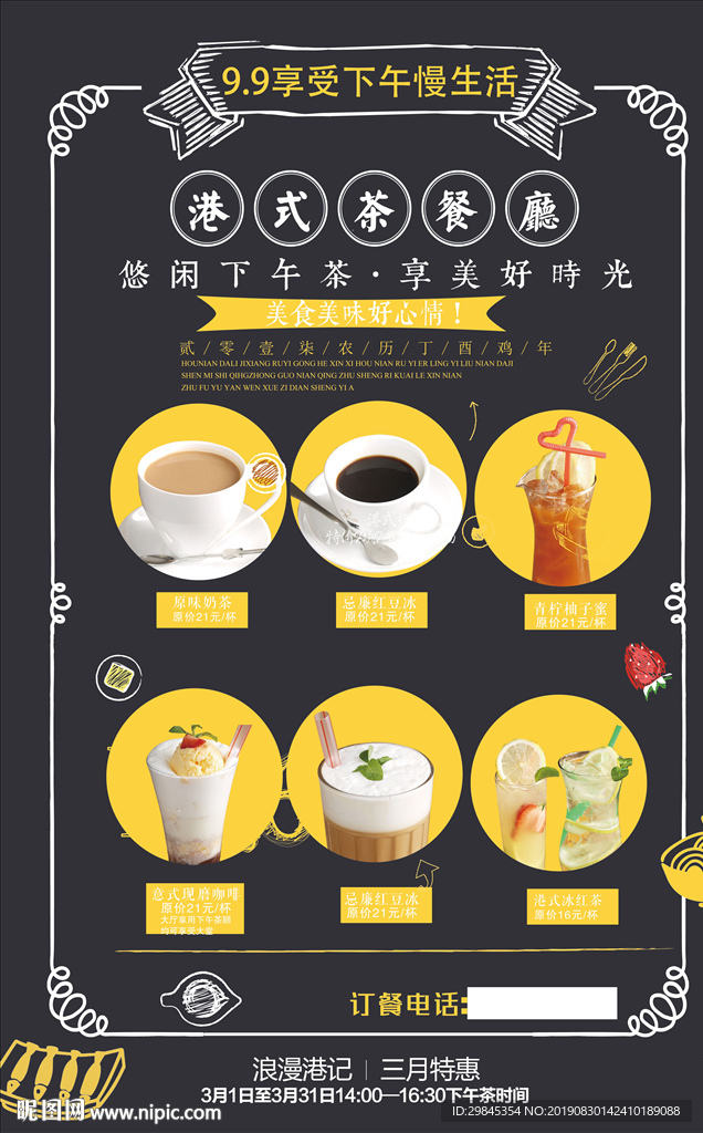 果饮海报