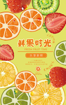 果饮海报